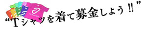 �s�V���c�𒅂ĕ�����悤�I�I